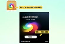 360极速浏览器下载安装教程:360极速浏览器如何下载?如何安装?-171主机测评