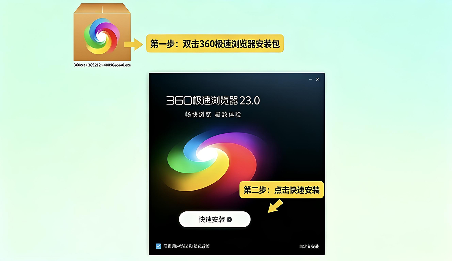 360极速浏览器下载安装教程:360极速浏览器如何下载?如何安装?