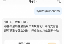 通义千问红包入口:新用户福利100029,8月实测可领!-171主机测评