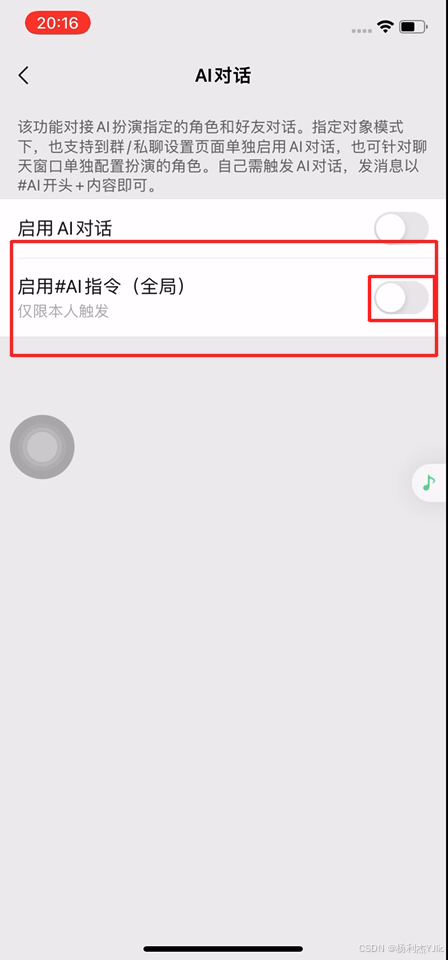 PKC 启用#AI指令(全局)开关页面位置