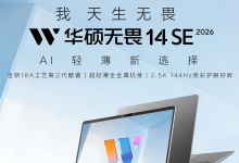 2026年4000元作业笔记本选择?英特尔酷睿5 320-171主机测评