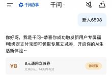 亲测有效!千问APP 8元无门槛券领取口令:新人6598,奶茶打车直接省-171主机测评