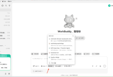 WorkBuddy Skill 技能系统详解:给 AI 装上能力包,一个操作顶十句提示词-171主机测评