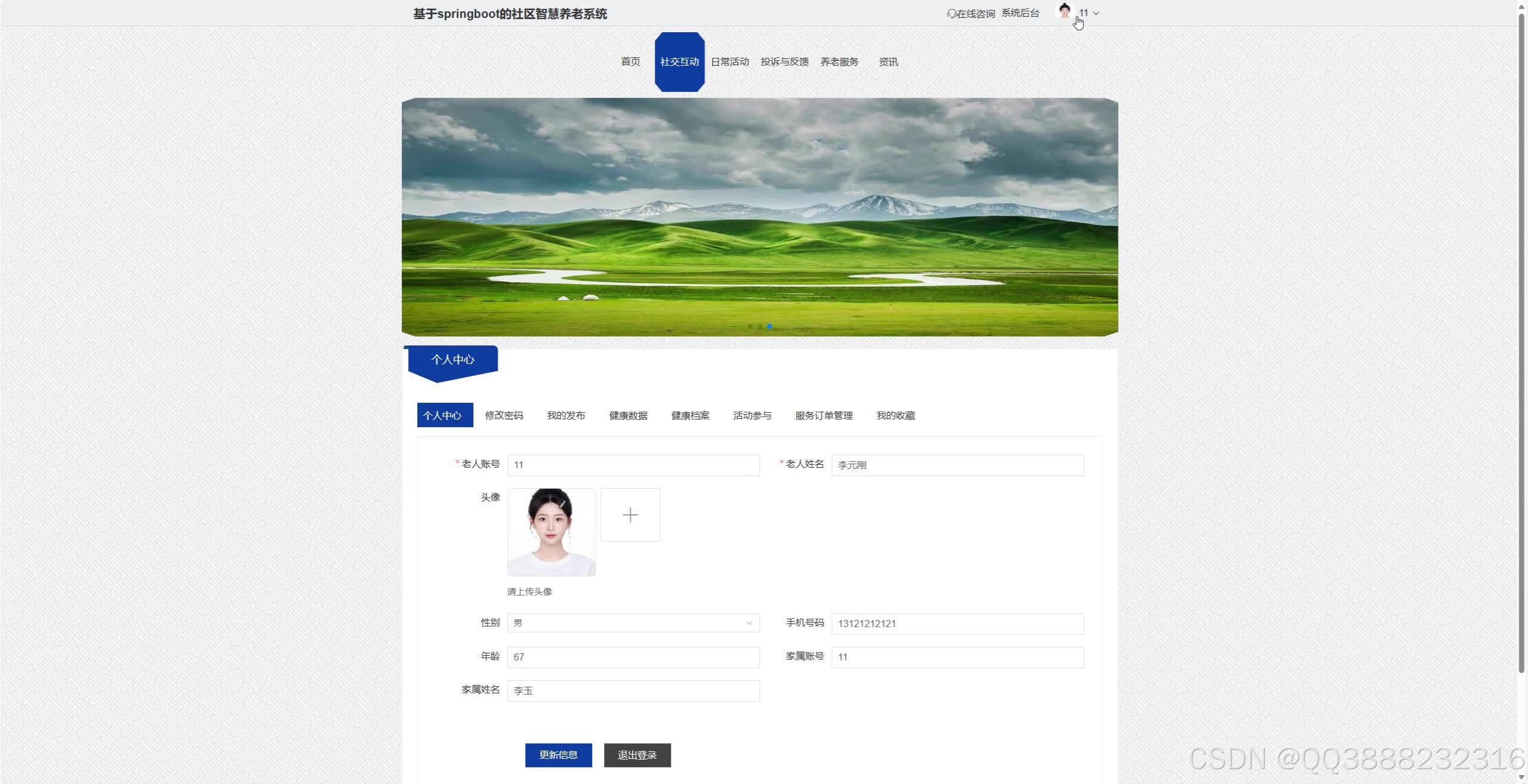 基于springboot的社区智慧养老系统