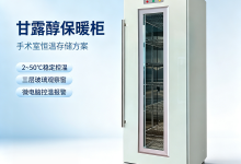 甘露醇保暖柜|福意联甘露醇保暖柜 注射液防结晶保暖储存设备-171主机测评