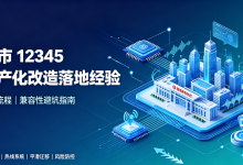 地市 12345 国产化改造落地经验:替换流程、兼容性避坑指南-171主机测评