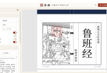 中文线装古籍电子书排版一键生成工具,PDF导出-171主机测评