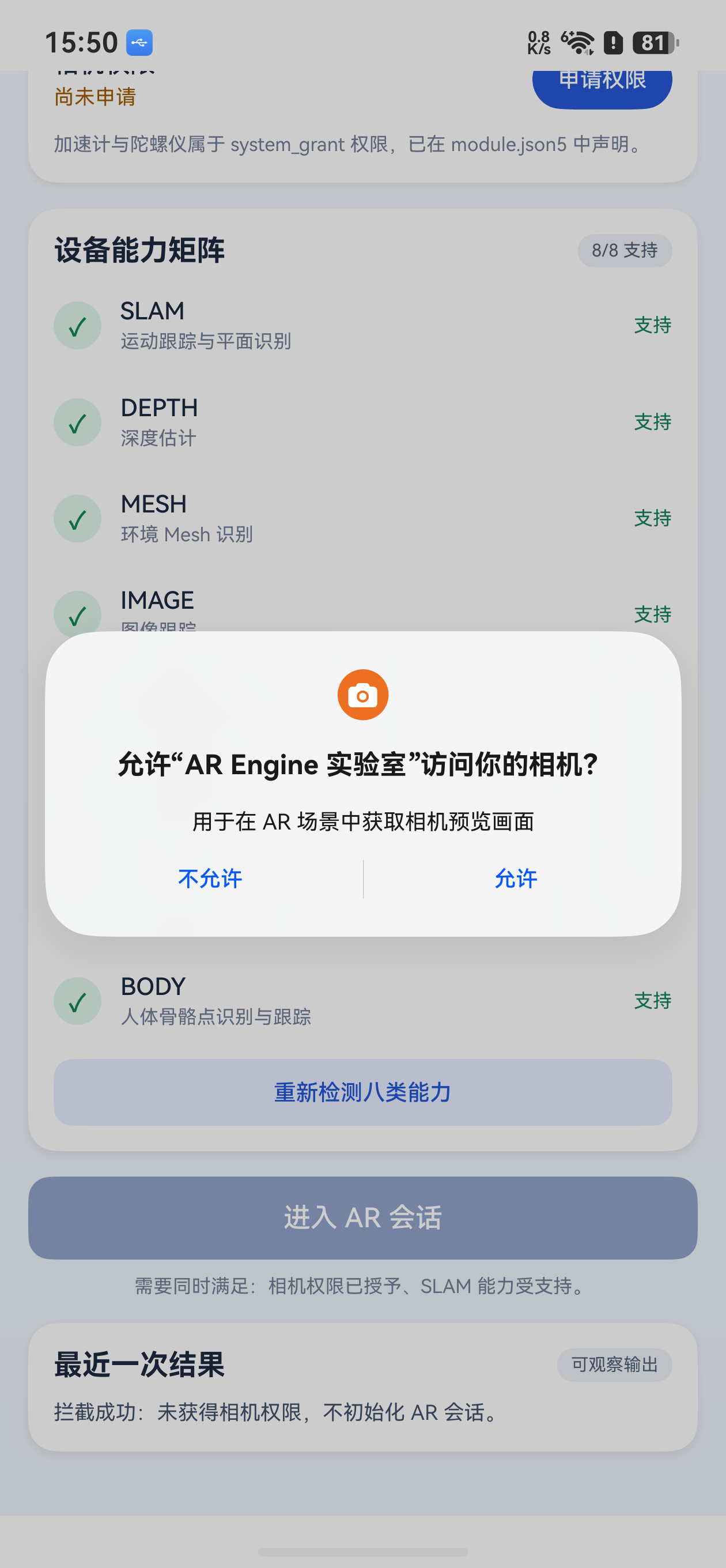 HarmonyOS 相机权限弹窗