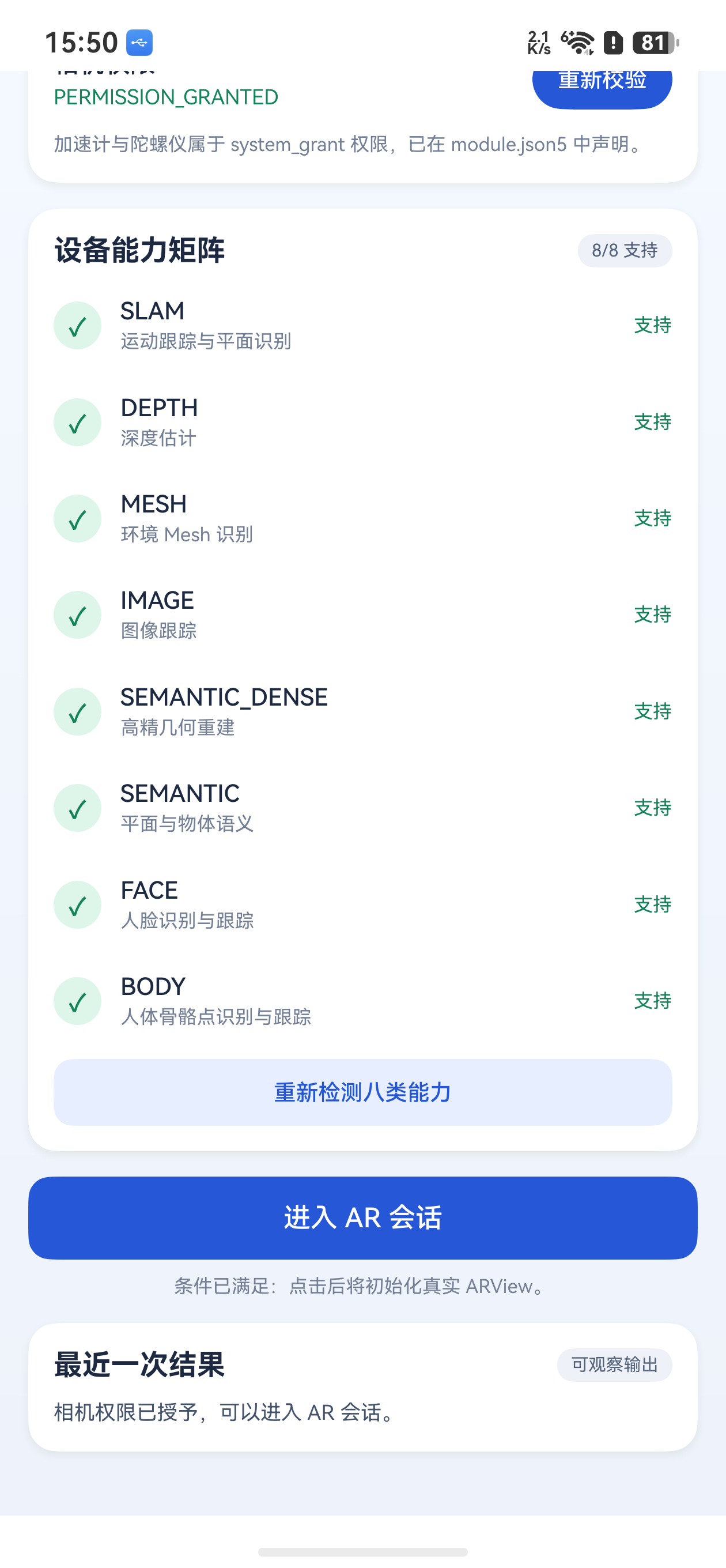 相机授权完成