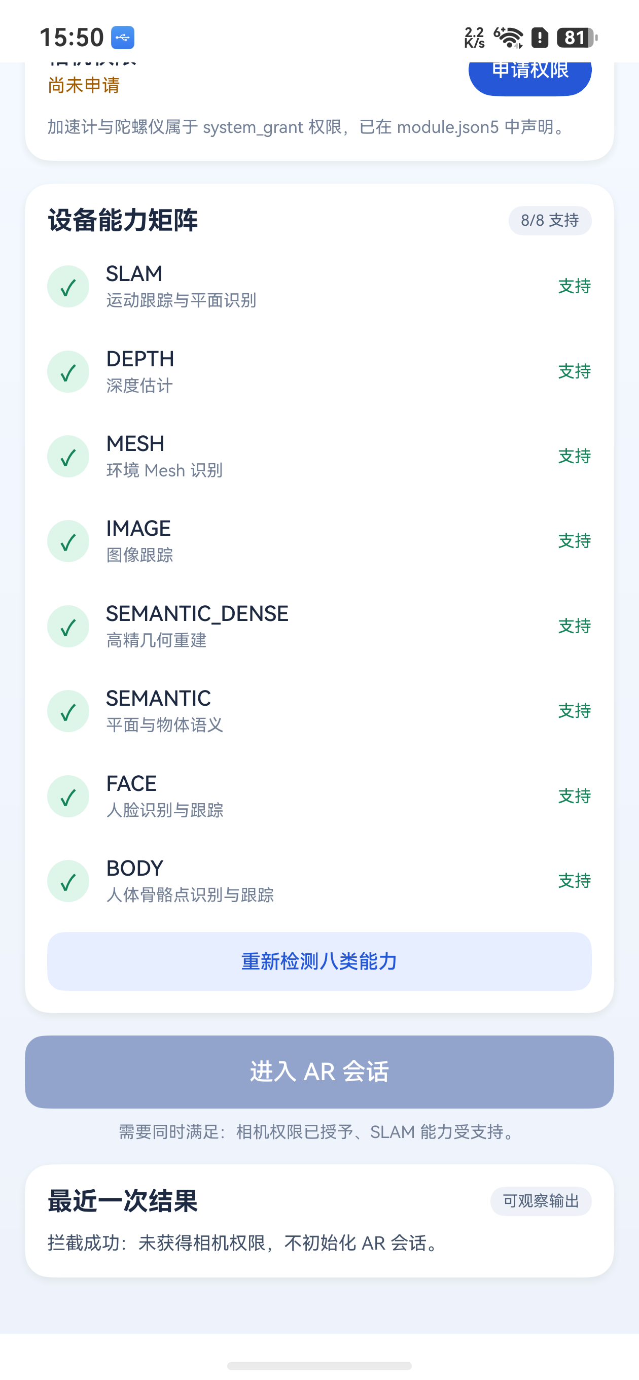 未授予相机权限时拦截 AR 会话