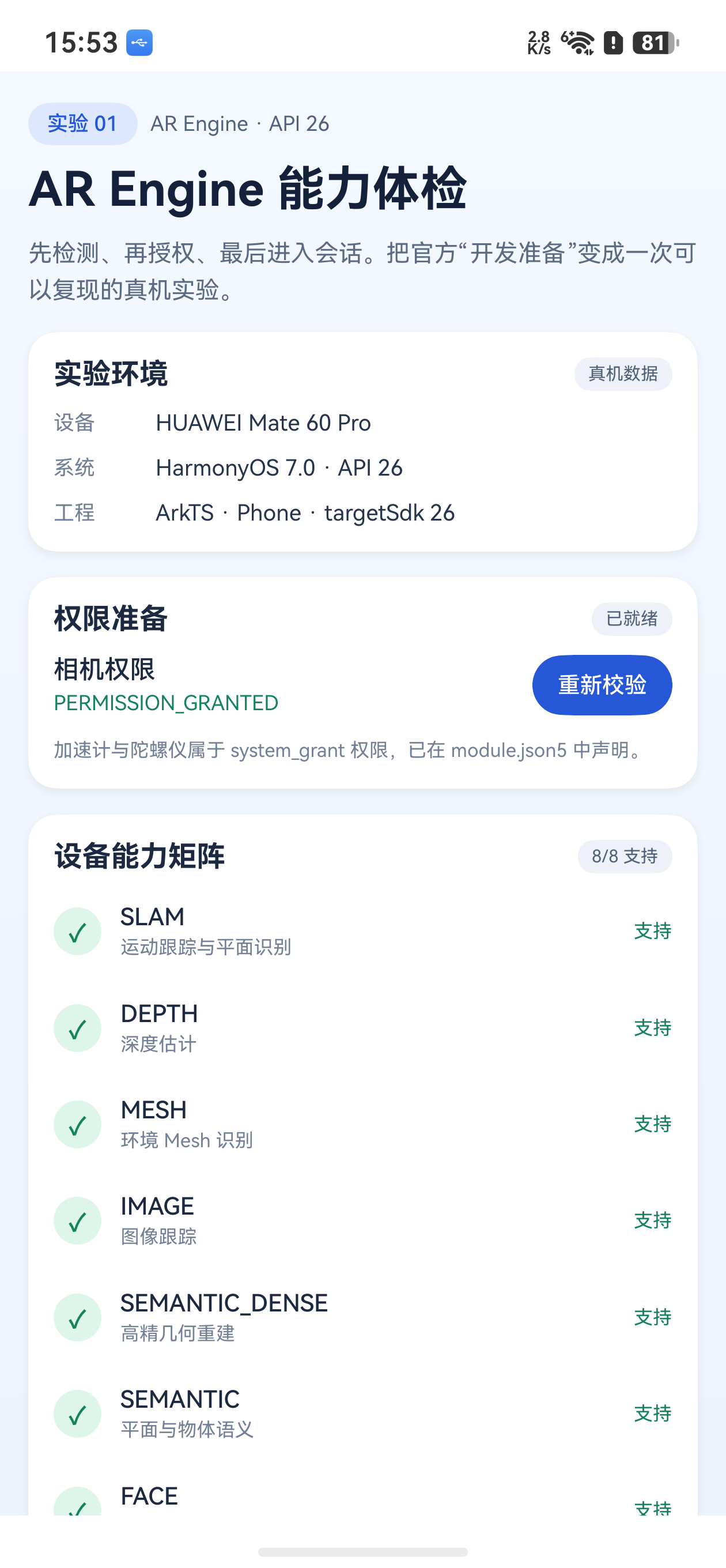 销毁 AR 会话并返回首页