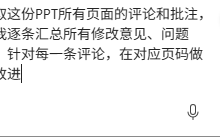 Copilot识别PPT评论，生成专属改进方案-171主机测评