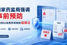 国家药监局释放新信号，药企经营异常为何总在结算日暴露？-171主机测评