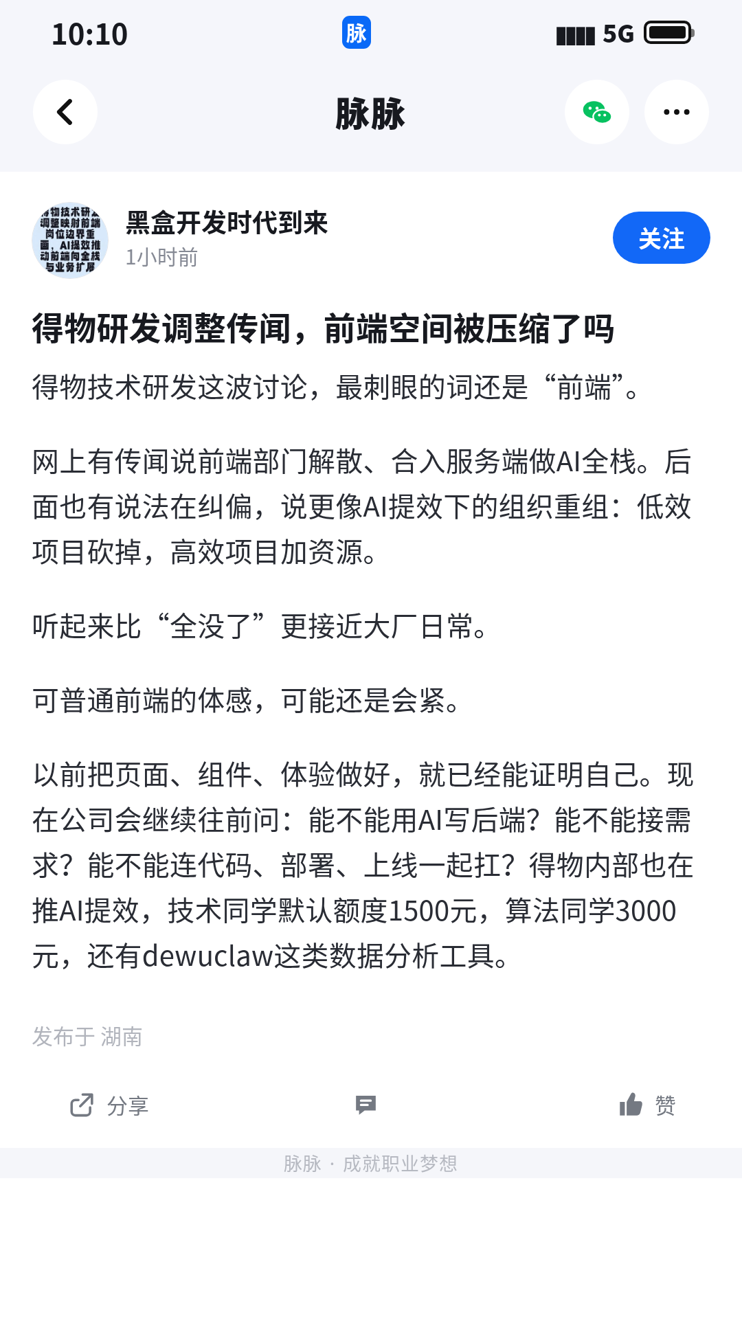 脉脉移动端原帖截图