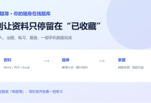 用练题簿建立自己的在线学习系统-171主机测评