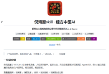 1k星开源！中医怪杰倪海厦，AI给他复活了-171主机测评
