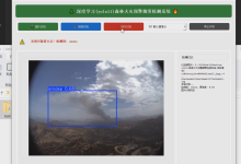 毕业设计 深度学习yolo11森林火灾预警烟雾检测系统(源码+论文)-171主机测评