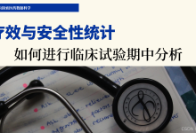 4篇3章5节:如何进行临床试验期中分析(中)-171主机测评