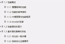 Java程序员必刷:阿里性能优化全栈小册首次公开!-171主机测评