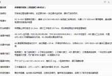 硬件拆解|LB4G12 二轮电动车智能中控报警器全解析(深圳猎吧科技)-171主机测评