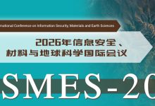 2026年信息安全、材料与地球科学国际会议(ISMES 2026)-171主机测评