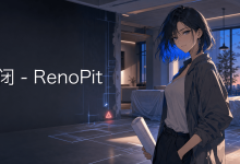 RenoPit:让装修不只好看,更要好住-171主机测评