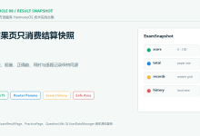 【中国方言题库|08】HarmonyOS ArkTS 练习结果实战:汇总正确率与地区薄弱项-171主机测评