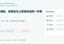 【中国方言题库｜20】HarmonyOS ArkTS AppGallery 发布复查实战：核对包名、版本、设备、素材和离线声明-171主机测评