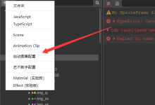 Cocos Creator 图集制作全攻略:从散图到性能优化一步到位-171主机测评
