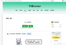 小苯的能量项链【牛客tracker & 每日一题】-171主机测评