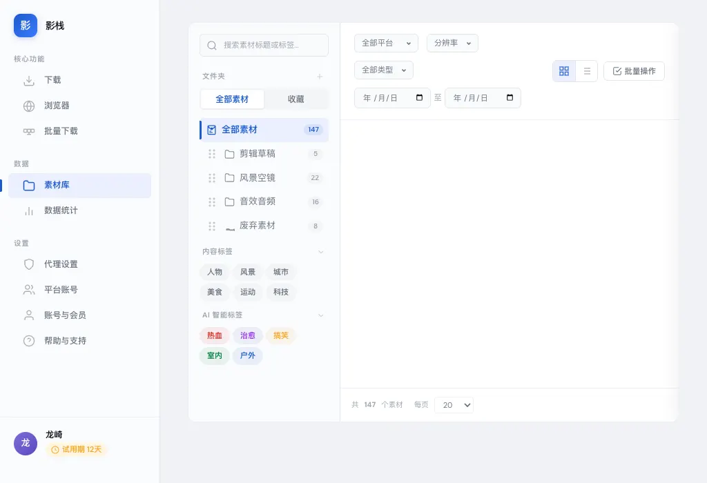 影栈素材库:多维度筛选场景