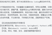 吃透Vibe Coding:AI时代全新氛围编程范式,从原理到实战落地-171主机测评