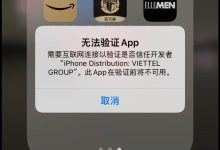 iOS苹果企业签名为什么会出现掉签现象?-171主机测评