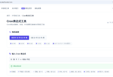 用代码实现 Cron 表达式解析器:从校验到下次执行时间计算-171主机测评