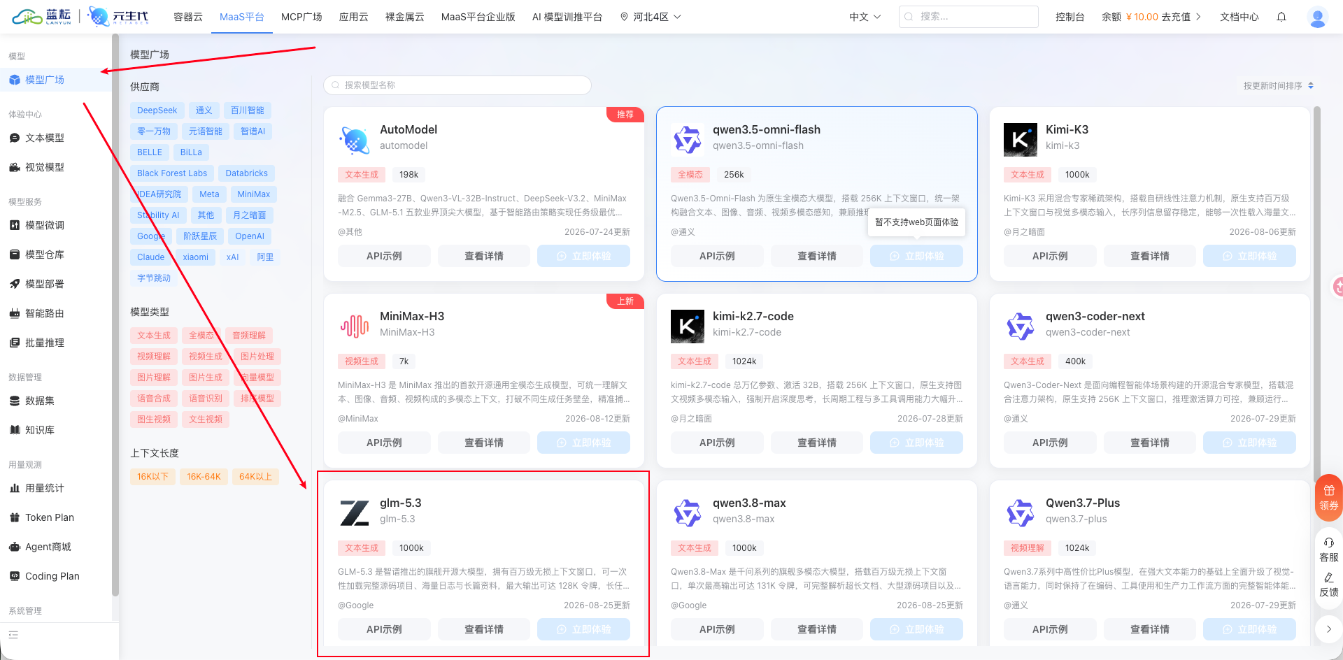 蓝耘模型列表