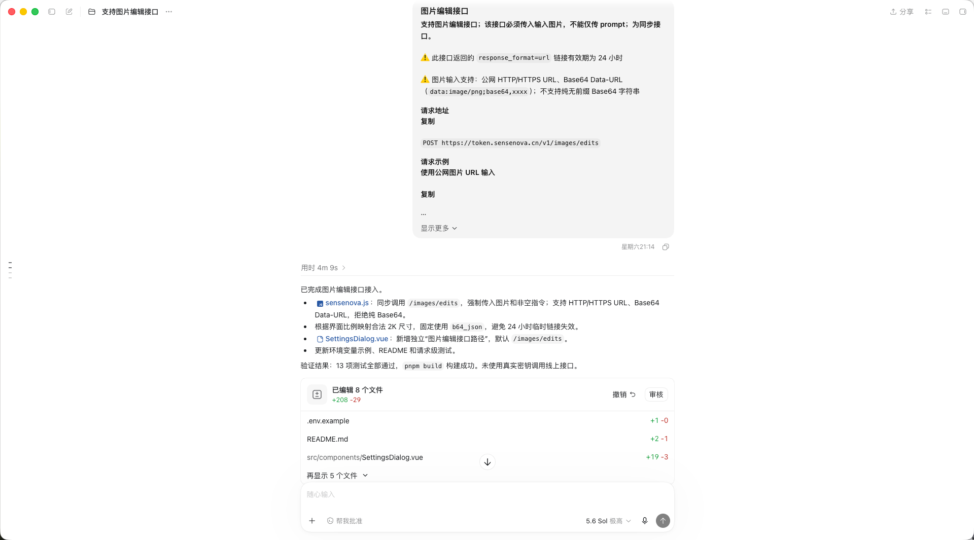 追加开发Prompt