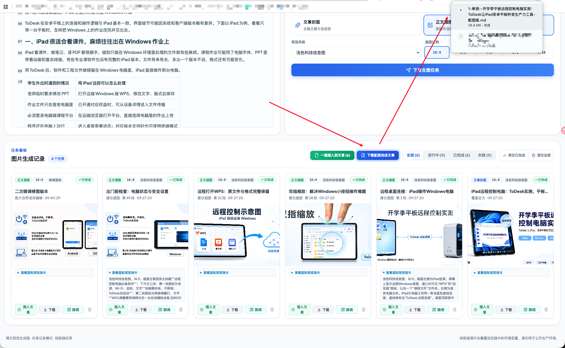 插入并导出文章