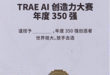 Trae创造力350强证书-171主机测评