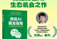 读懂微信 AI 底层逻辑：普通人、商家掘金完整手册-171主机测评