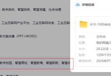 【智慧教育合集】1000余份AI大模型赋能智慧教育、数字校园、智慧高校、K12教育、智能化校园、信息化校园、数字教育、数字高校合集-171主机测评
