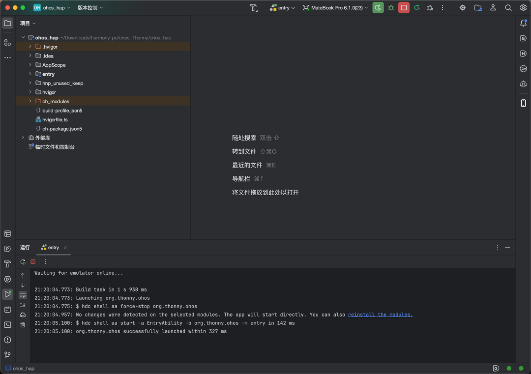 图2:DevEco Studio 工程结构