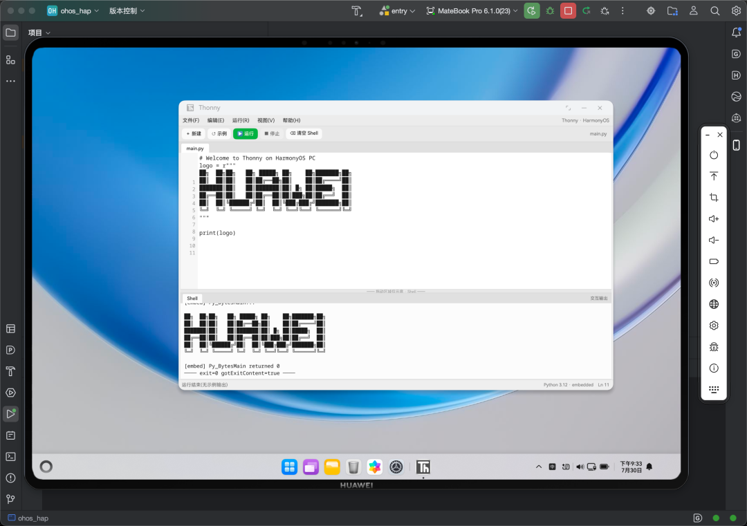 图5:HUAWEI Logo ASCII Art