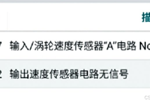 汽车免拆诊断案例 | 2013 款东风悦达起亚秀尔车换挡冲击、加速无力-171主机测评