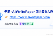 学术写作别只会「开一个聊天窗」:我怎么用 agentic 工作流把选题到初稿串起来(附千笔-AIWritePaper)-171主机测评