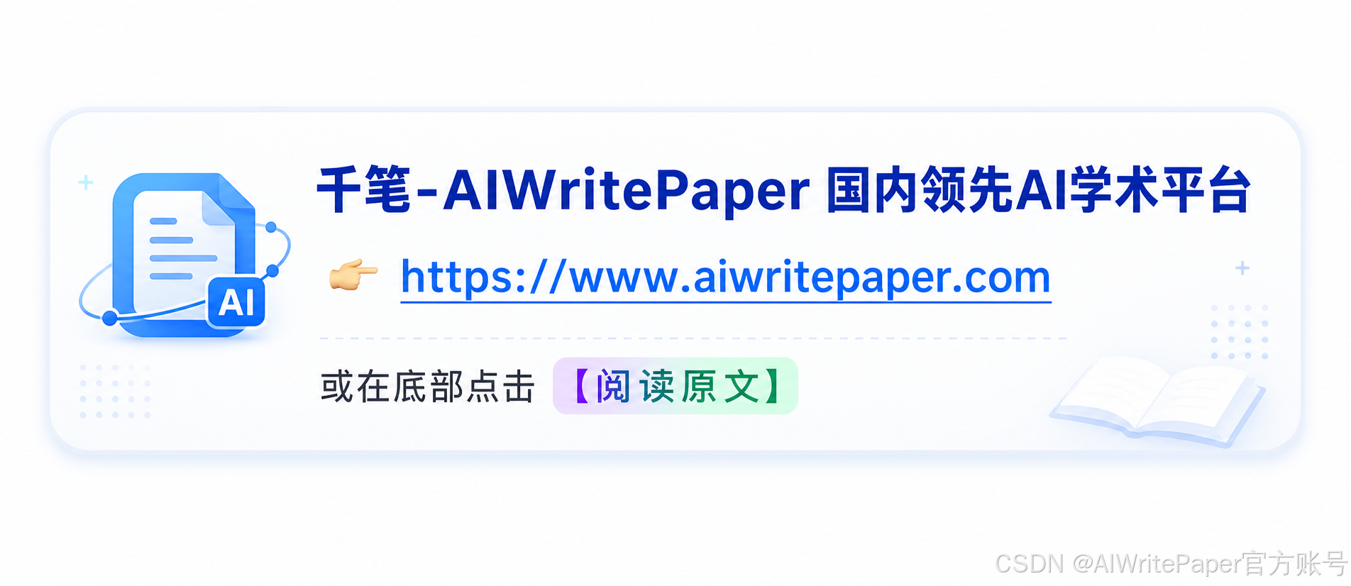 千笔AIWritePaper