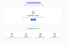 基于 Qwen3.8-Max 构建 AI 合同精审系统:文档解析、多轮条款分析 Pipeline 工程实战-171主机测评