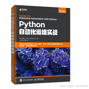 Python入门书籍推荐_Python进阶书籍推荐_python自动化书籍