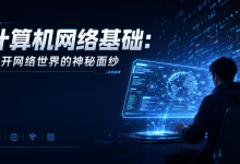 加密算法在网络中的应用:AES、RSA加密,保障数据传输安全-171主机测评
