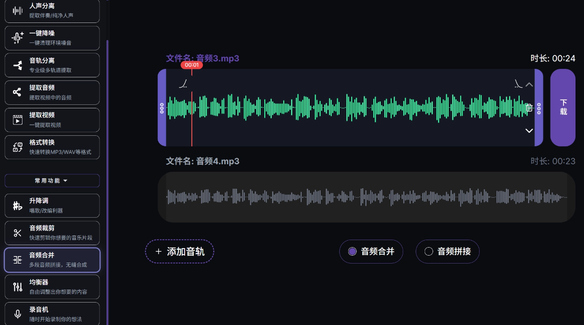 导入多段音轨后设置上下合并与导出的界面