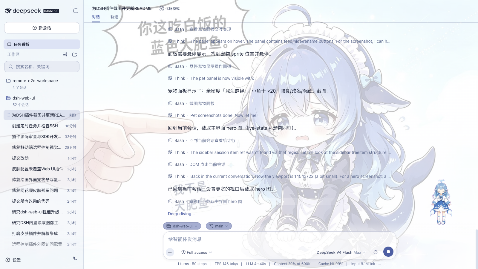 dsh-web-ui 插件与皮肤全家桶主界面